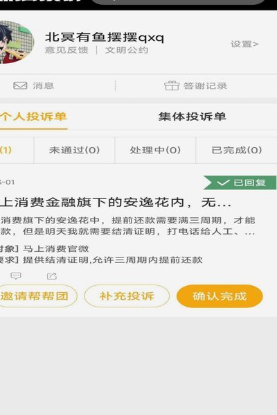 携程拿去花如何提前还款