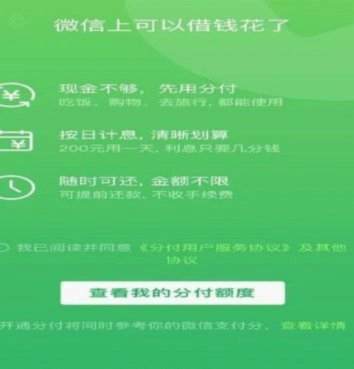微信分付套出来 平台能用吗