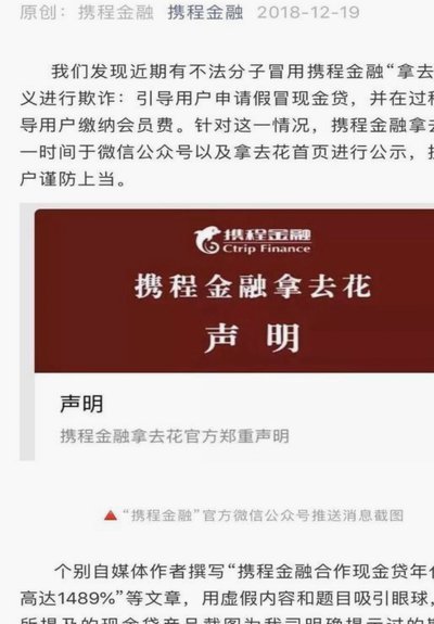 携程拿去花哪里还款 现金