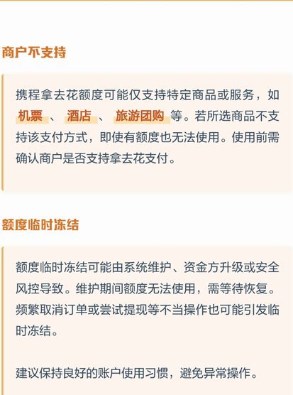 携程上拿去花怎么提现 平台的钱
