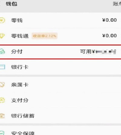 微信分付套出来要手续费吗安全吗