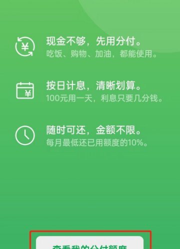 微信分付套现：费、安全、真？