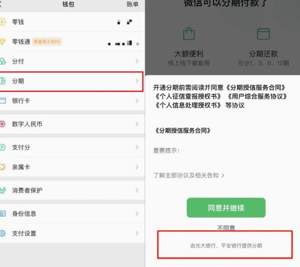 微信分期在哪里套现啊
