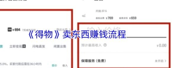 得物app申请卖家怎么赚钱