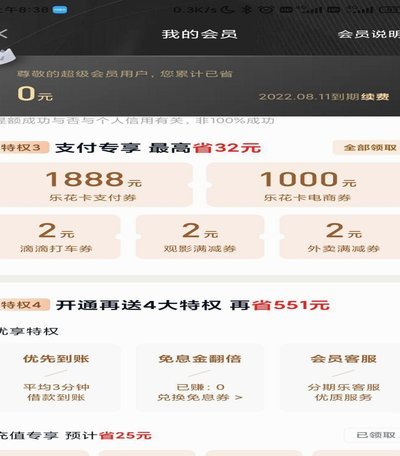 分期乐会多收利息吗