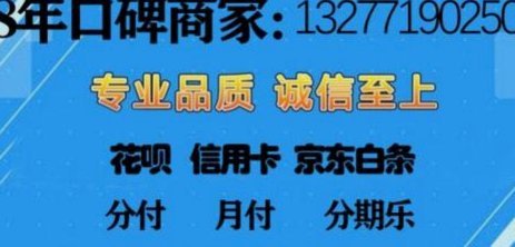 白条取现商家秒到