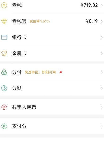 微信分付套现有影响吗 怎么还款