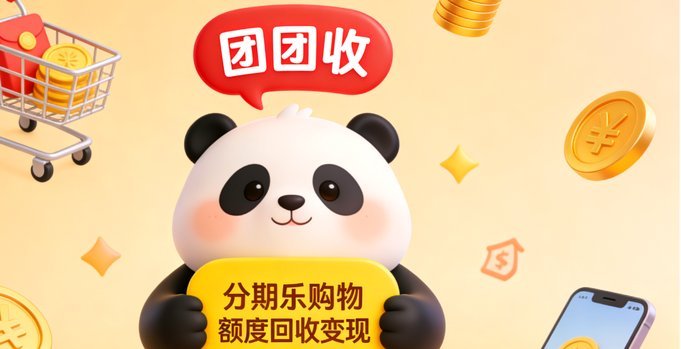分期乐购物额度如何科学使用