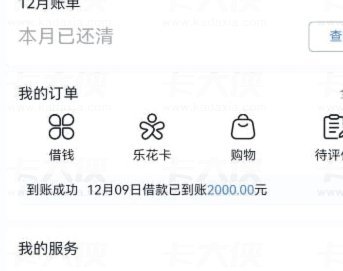 分期乐为什么没额度了