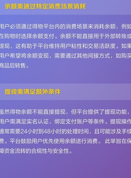 得物余额提现失败怎么办？