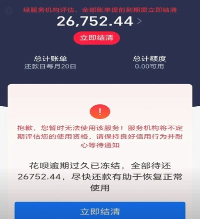 花呗逾期了影响大吗