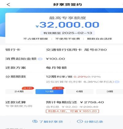 分期乐会影响征信吗？