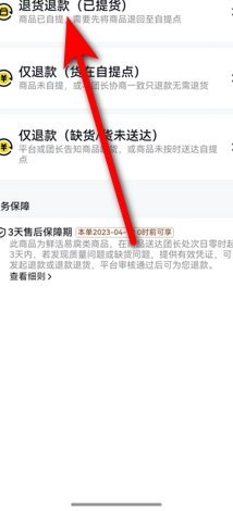 美团月付订单怎么退款