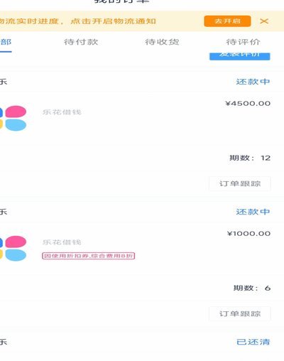 揭秘分期乐：不只是购物分期，更是场景化信贷平台