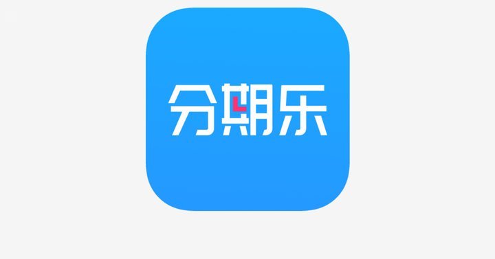 分期乐是什么app