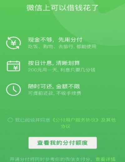 微信分付套出来 平台能用吗安全吗