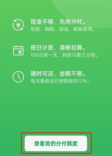 微信分付套出来 平台能用吗安全吗