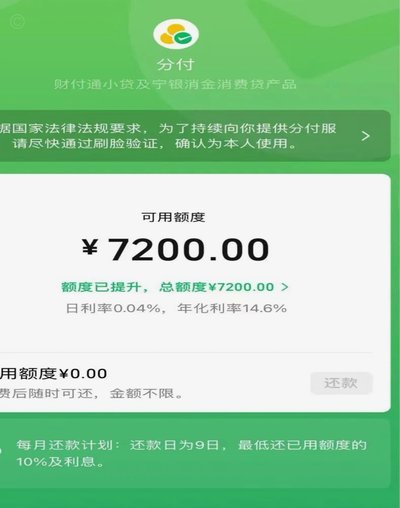 微信分付套现会有利息吗？
