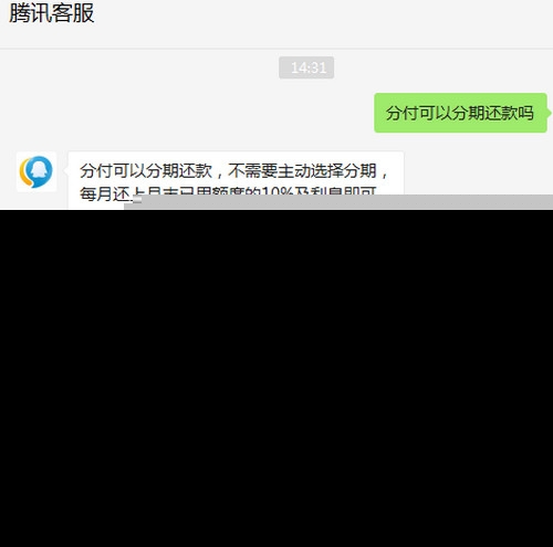 微信分付套出来有利息吗