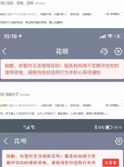 花呗突然失效恢复时间知多少