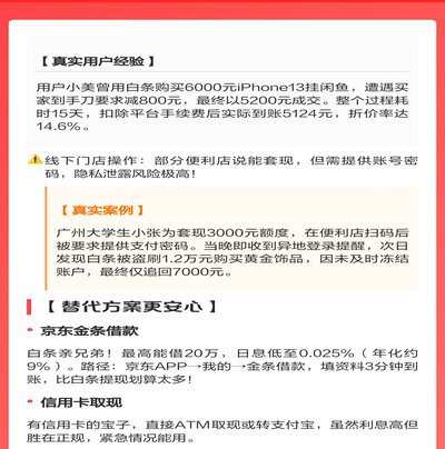 京东白条在哪可以提现