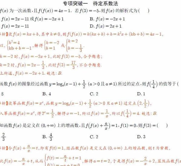解析式中的解析的意思