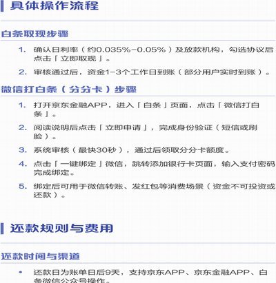 京东白条取现实用技巧