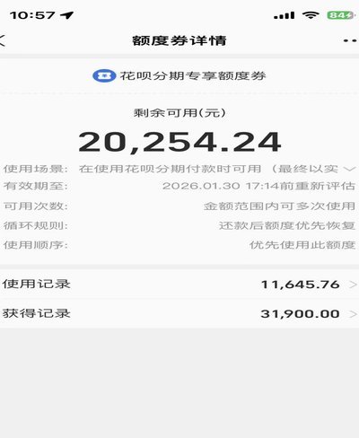 微信分期额度怎么用