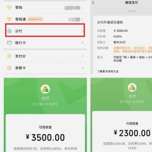 微信分付商家收利息吗？