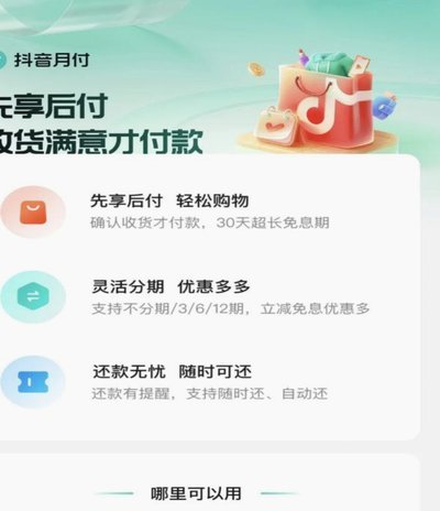 天虹卡抖音月付套现靠谱吗？