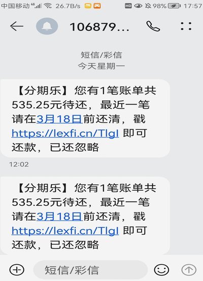 分期乐会扣微信余额吗