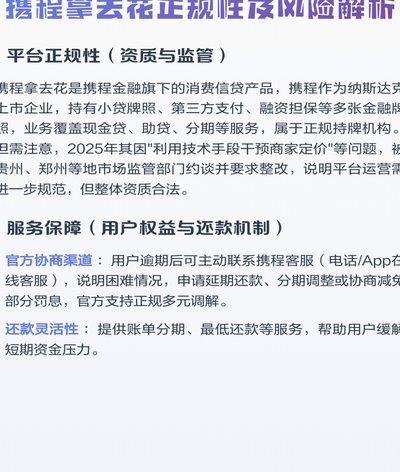 携程拿去花如何提现