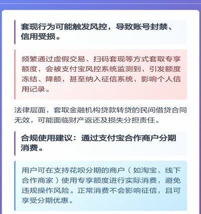 多次帮助朋友套取花呗，潜在信用与法律风险需警惕