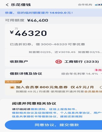 阿里巴巴旗下分期乐：年轻人便捷借款新选择