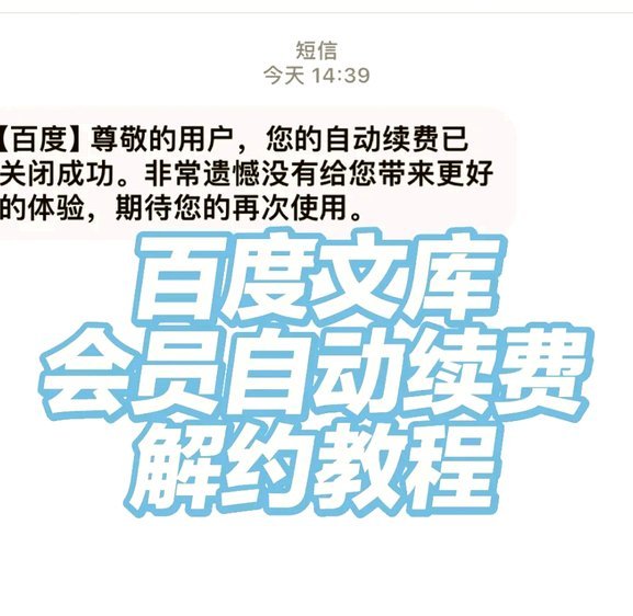 分期乐139会员取消方法