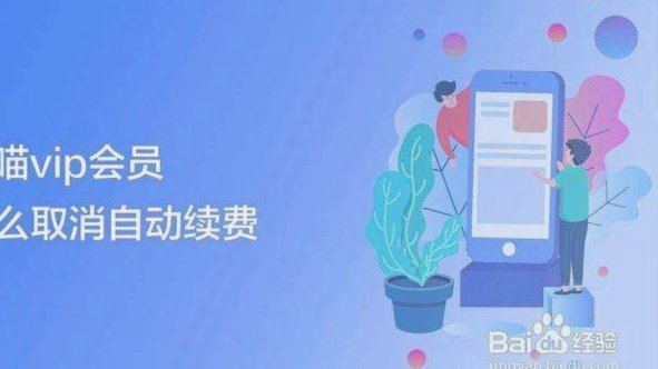 分期乐139会员怎么取消
