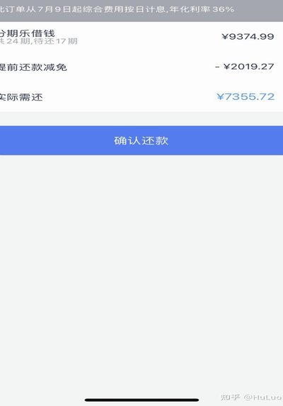 分期乐账户注销全攻略