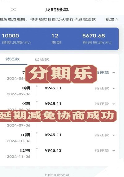 分期乐怎么看还款总数