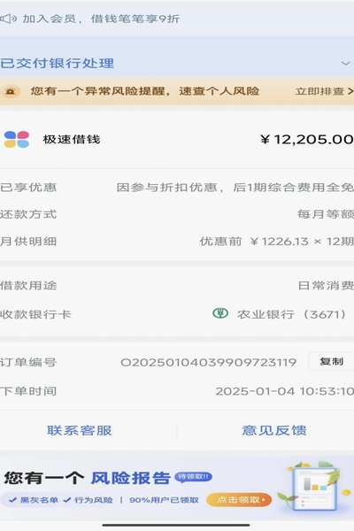 分期乐：年轻人的便捷信用消费平台
