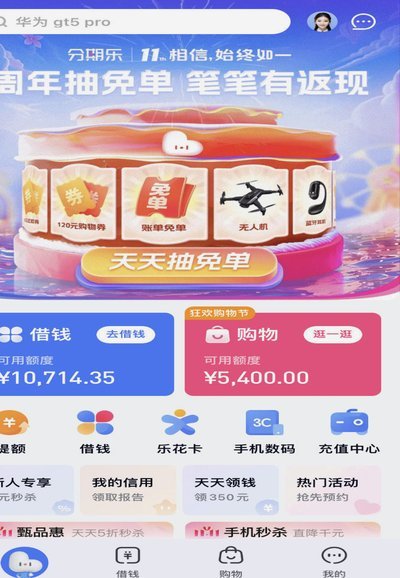 分期乐是什么平台