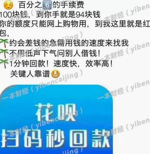 套现花呗平台 套现可以吗安全吗知乎