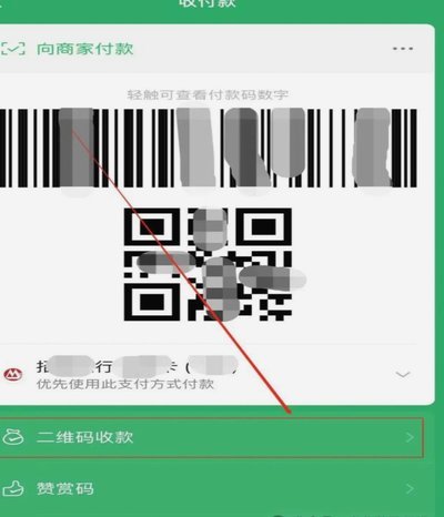 如何开通微信商家码分付收款功能