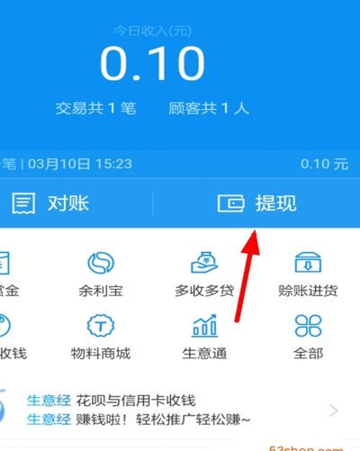 月付提现的账单，商家真的能查到吗？