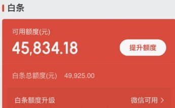 京东白条的钱提现方法