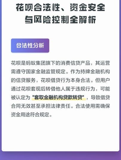 花呗借贷安全吗？合法合规解析