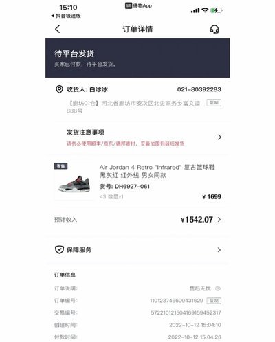 得物费率怎么算