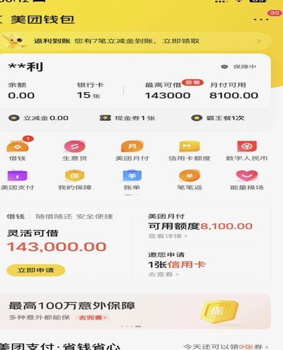 美团月付取现 套路骗局曝光
