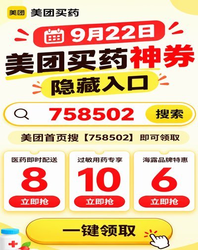 美团买药更便宜