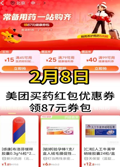 美团买药更便宜