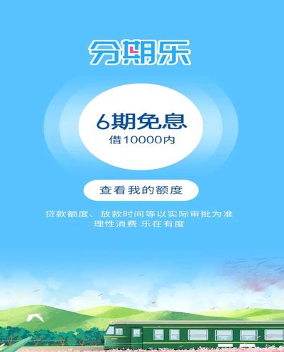 qq分期乐是正规借款平台吗